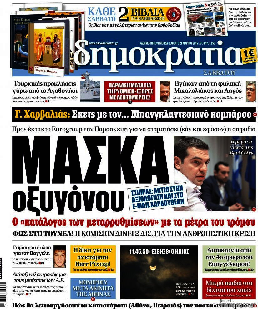 Δημοκρατία