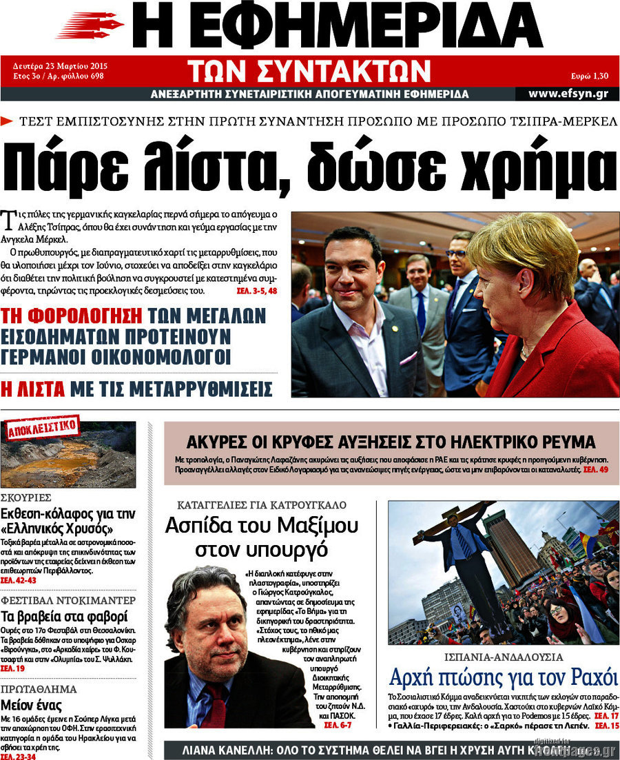 Η εφημερίδα των συντακτών