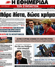/Η εφημερίδα των συντακτών