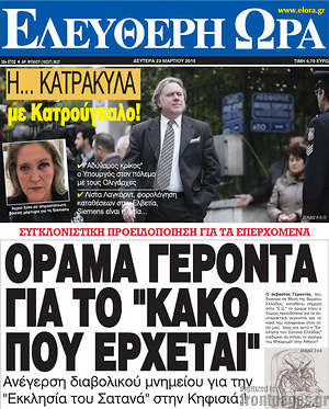 Ελεύθερη ώρα: Όραμα Γέροντα για το "κακό" που έρχεται