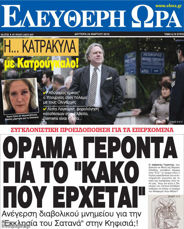 Ελεύθερη ώρα