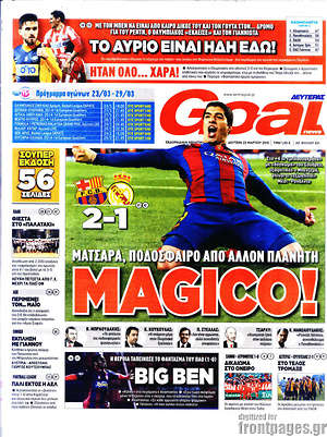 Πρωτοσέλιδο εφημερίδας Goal News - protoselida