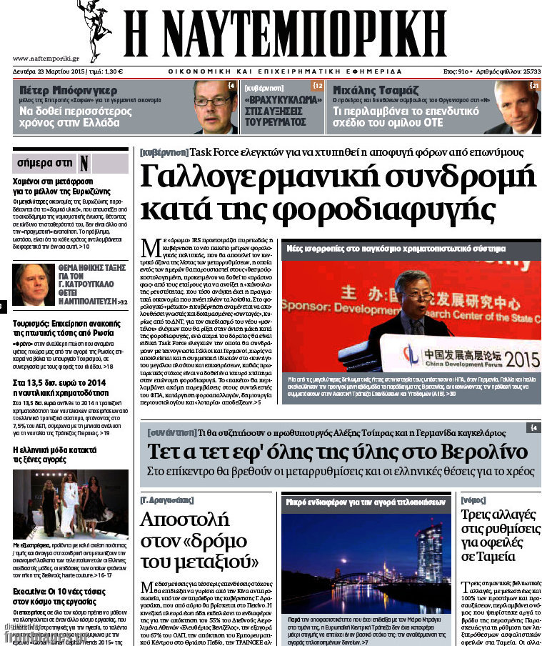Η Ναυτεμπορική