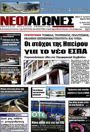 Πρωτοσέλιδο Νέοι Αγώνες