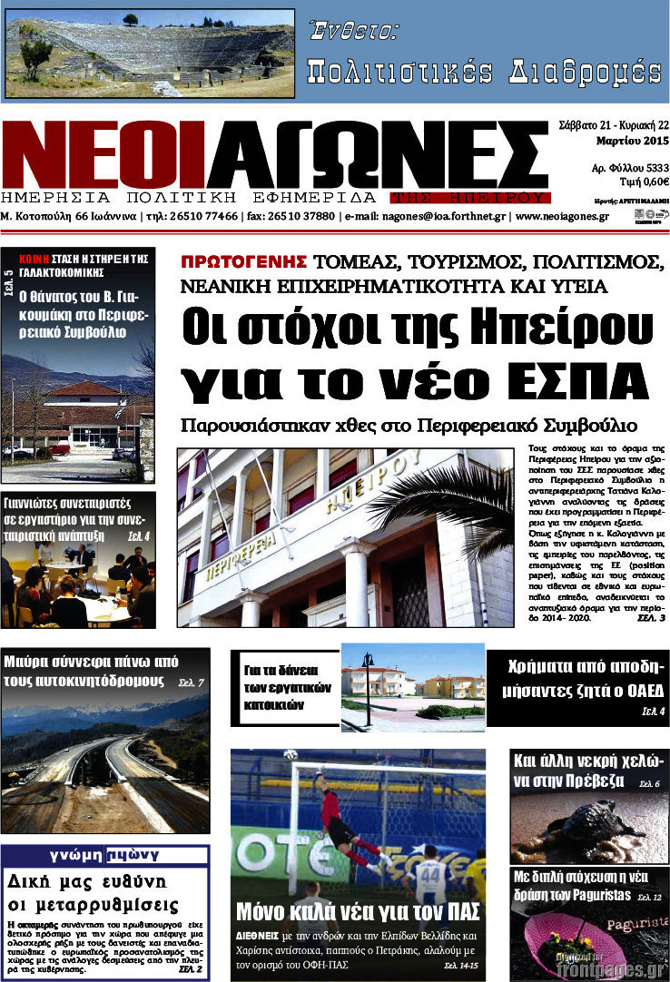 Νέοι Αγώνες