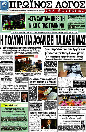 Πρωτοσέλιδο Πρωινός Λόγος