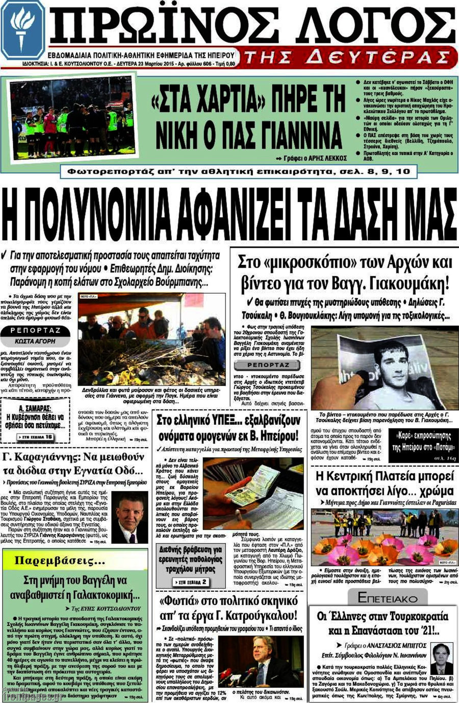 Πρωινός Λόγος