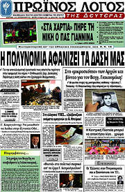 /Πρωινός Λόγος