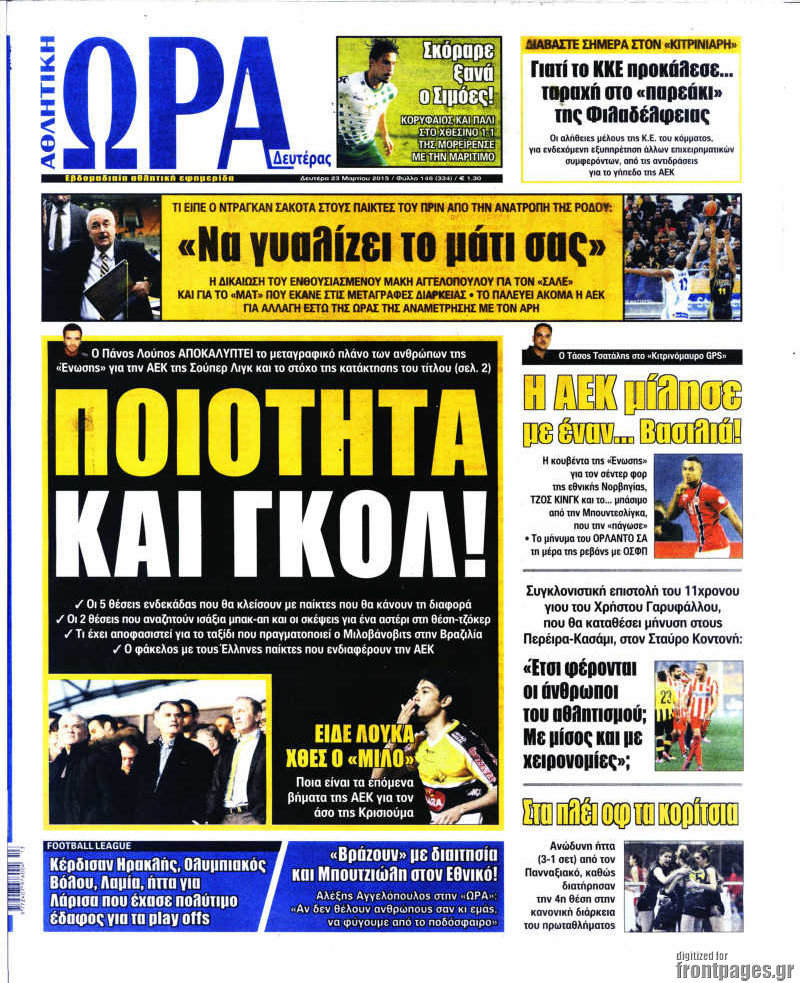 Η Ώρα των Σπορ