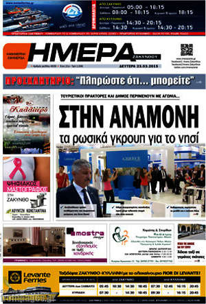 Πρωτοσέλιδο Ημέρα Ζακύνθου