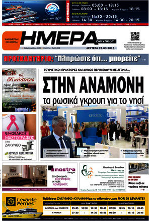 Ημέρα Ζακύνθου