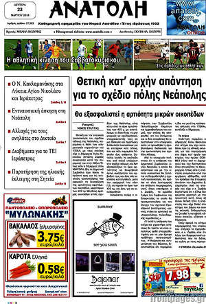 Πρωτοσέλιδο Ανατολή