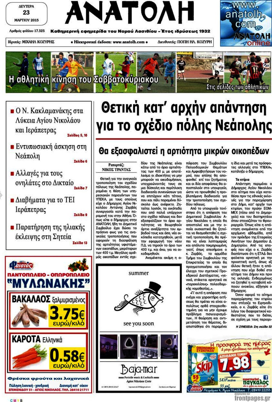 Ανατολή