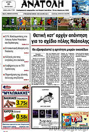 /Ανατολή