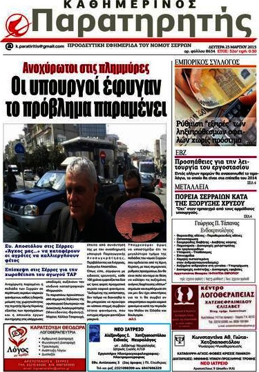 Παρατηρητής