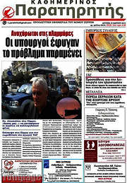 /Παρατηρητής