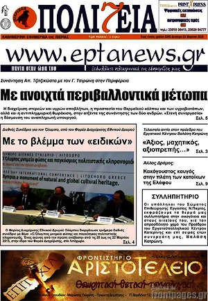 Πρωτοσέλιδο Πολιτεία