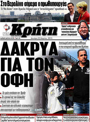 Πρωτοσέλιδο Νέα Κρήτη