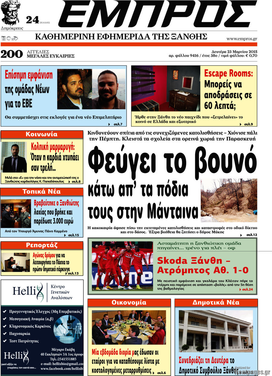 Εμπρός