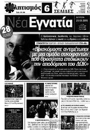 /Νέα Εγνατία