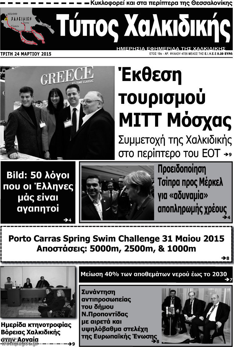 Τύπος Χαλκιδικής