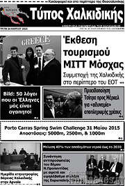 /Τύπος Χαλκιδικής