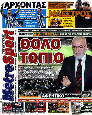 Πρωτοσέλιδο εφημερίδας MetroSport - protoselida