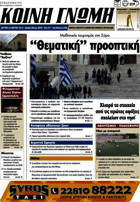 Κοινή Γνώμη