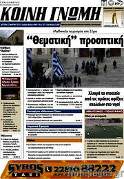 /Κοινή Γνώμη