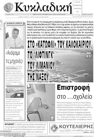Πρωτοσέλιδο Κυκλαδική