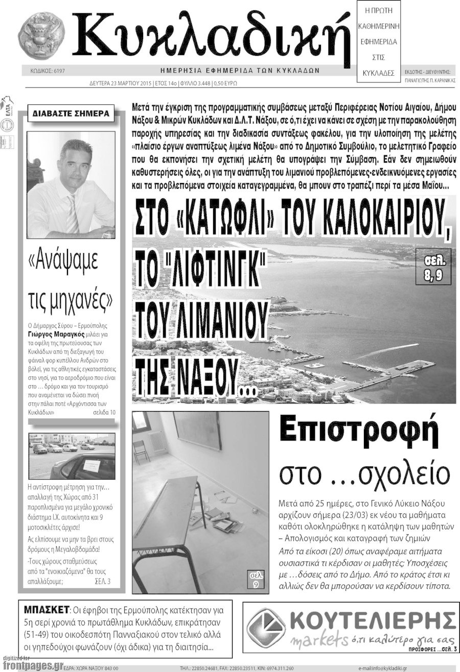 Κυκλαδική
