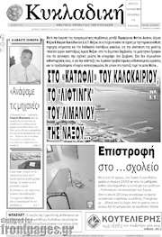 /Κυκλαδική