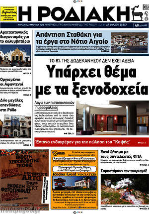 Πρωτοσέλιδο Η Ροδιακή