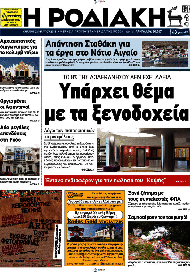 Η Ροδιακή