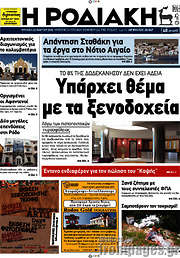 /Η Ροδιακή