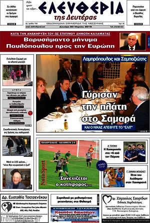 Πρωτοσέλιδο Ελευθερία