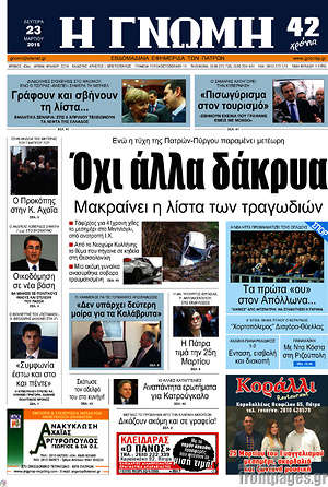 Πρωτοσέλιδο Η Γνώμη