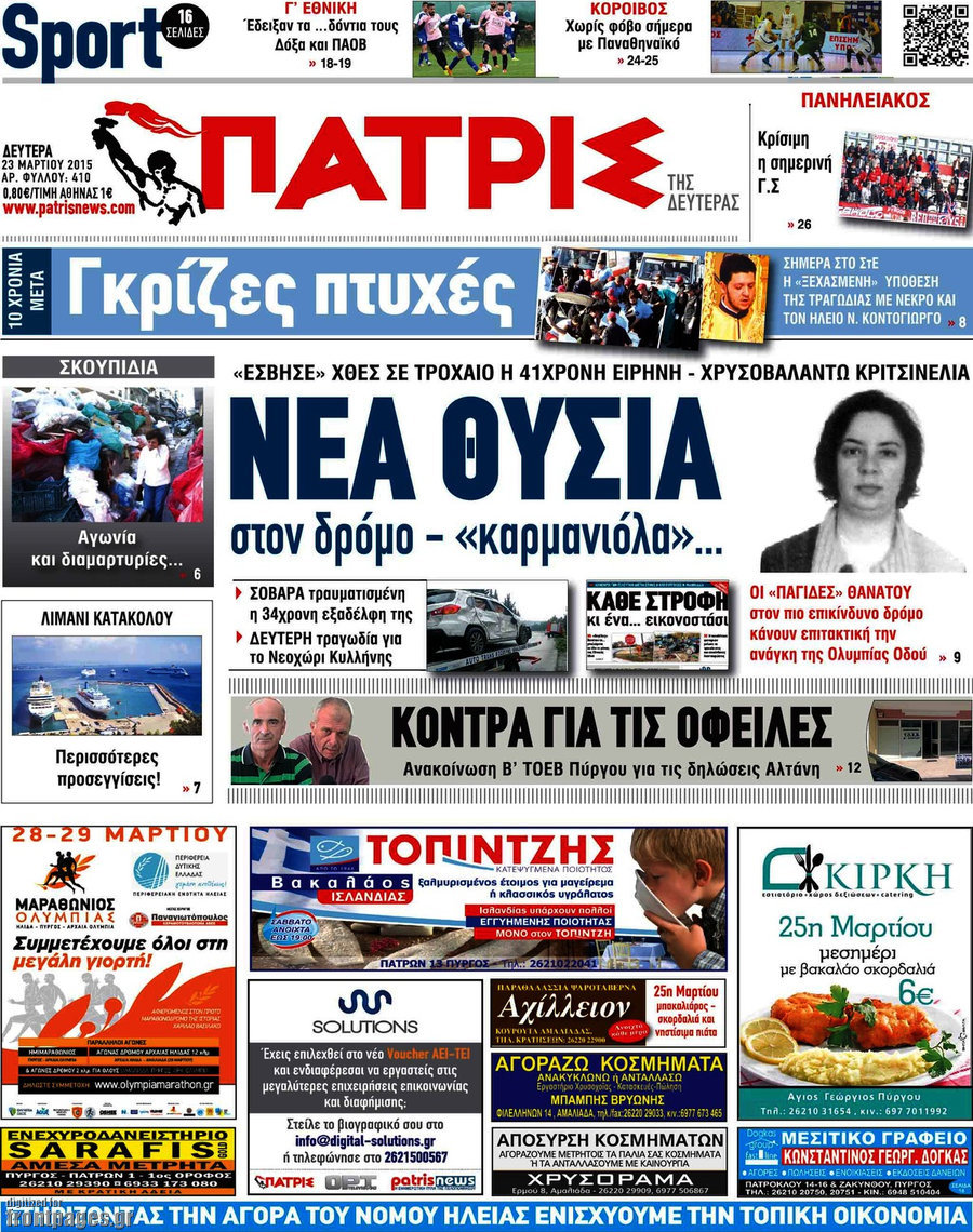 Πατρίς