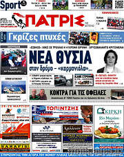 /Πατρίς