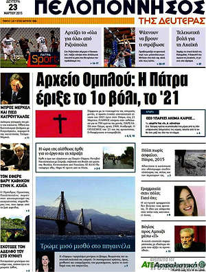 Πρωτοσέλιδο Πελοπόννησος