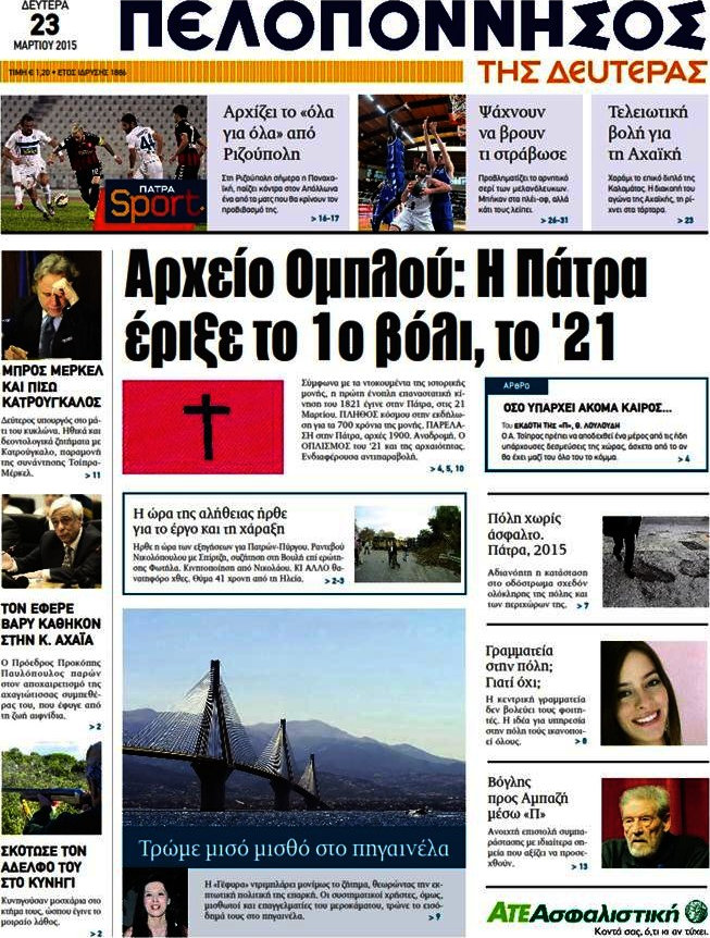 Πελοπόννησος