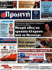 /Πρωινή Ηλείας