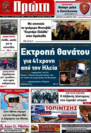 Πρωτοσέλιδο Πρώτη