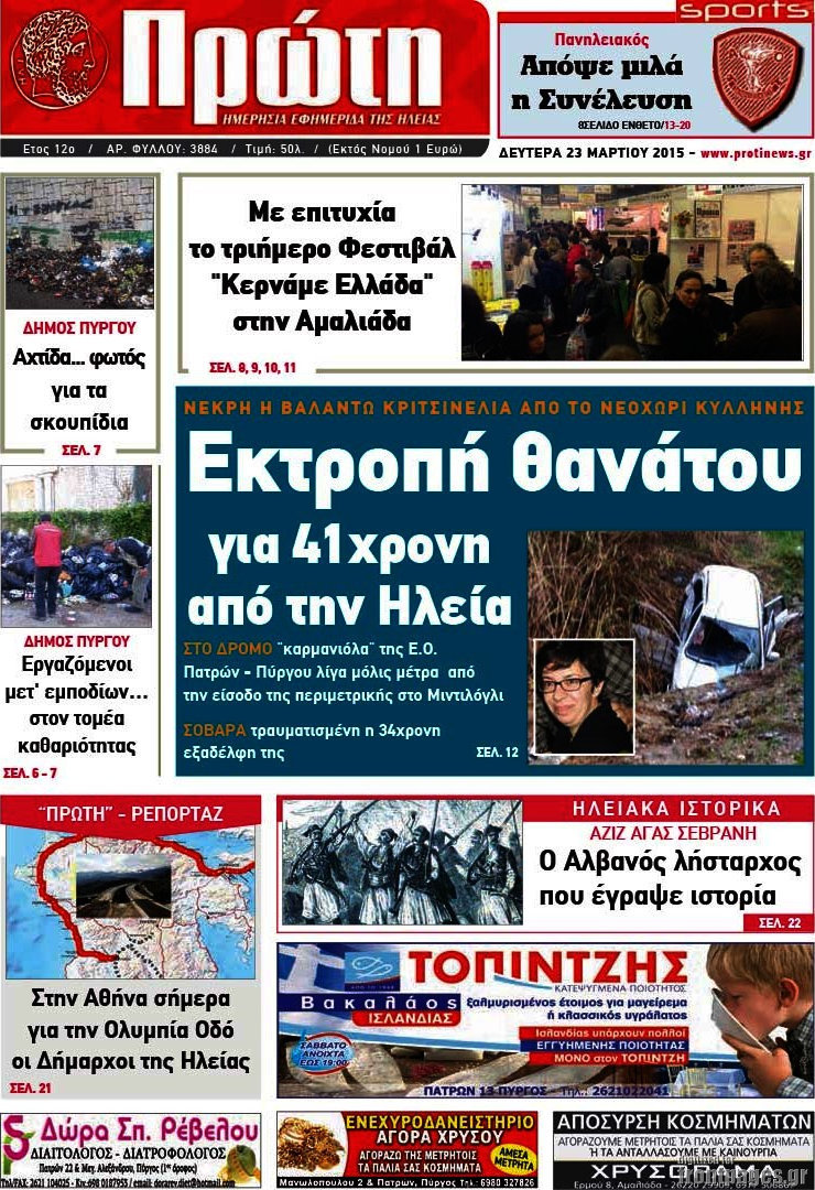 Πρώτη