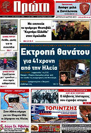 /Πρώτη