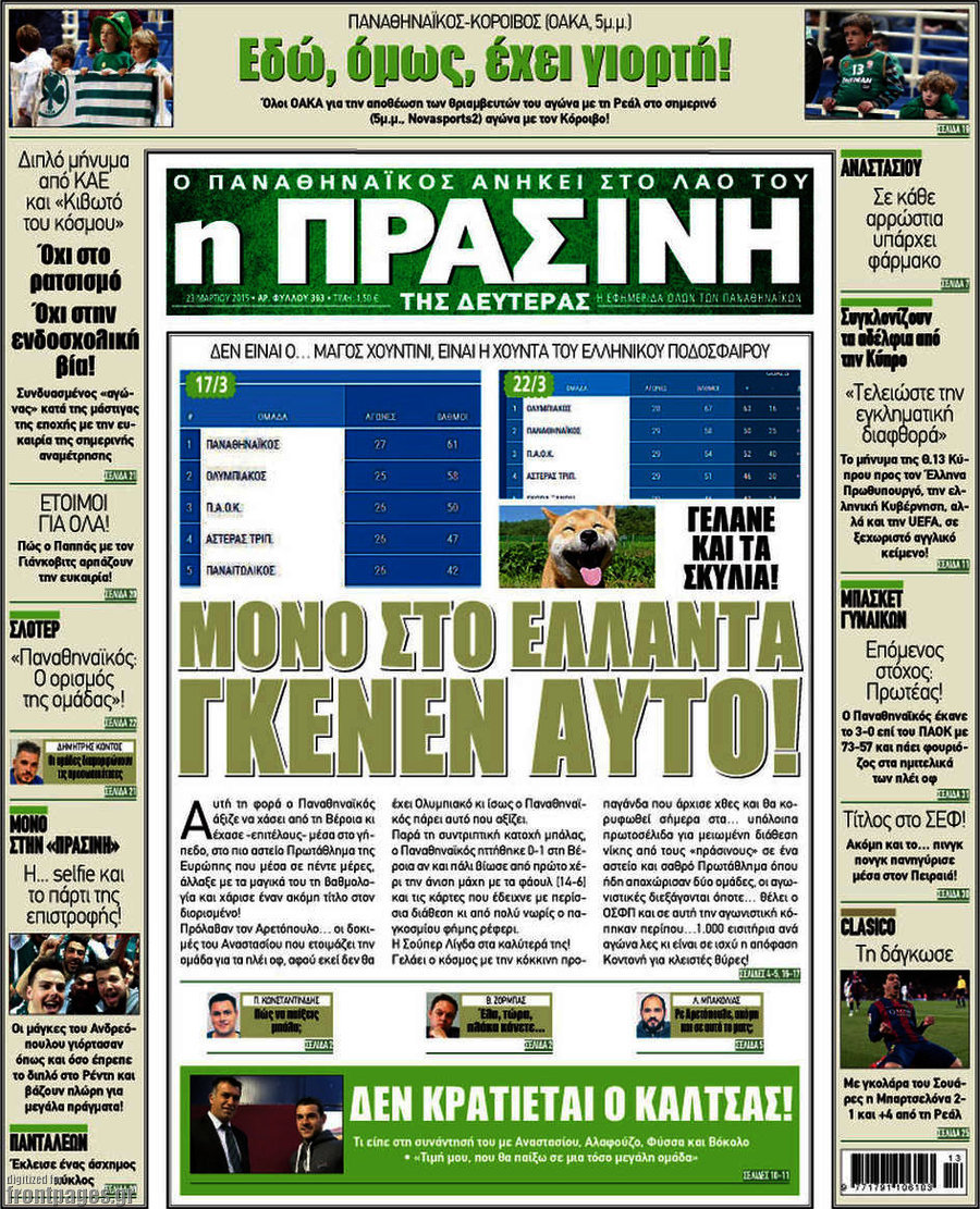 Η Πράσινη