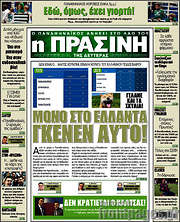 /Η Πράσινη