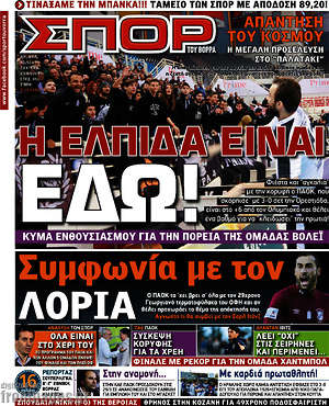 Πρωτοσέλιδο εφημερίδας Σπορ του Βορρά - protoselida