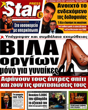 Πρωτοσέλιδο εφημερίδας Star press - protoselida
