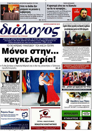 Πρωτοσέλιδο Διάλογος
